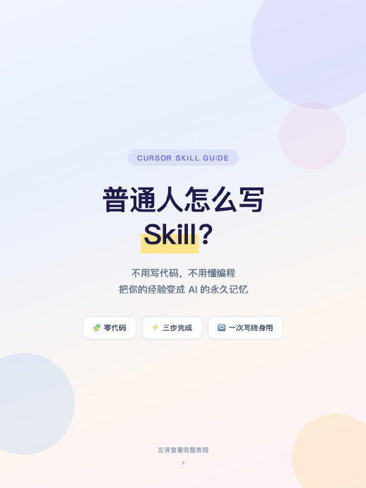 普通人怎么写AI技能？三步傻瓜法轻松上手