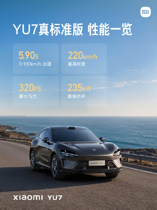 小米yu7suv的真·标准版和长续航版有什么区别？