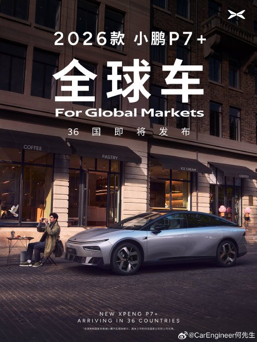 小鹏p7+新款即将上市