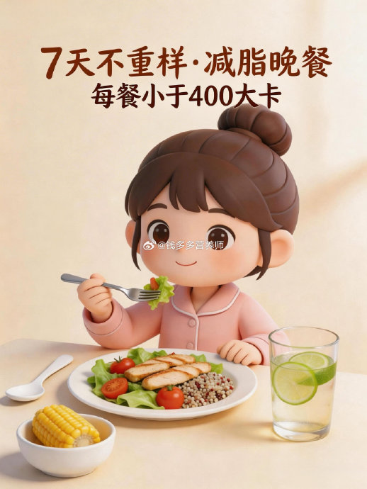 如何把奶奶的减脂餐改造得更符合科学标准？