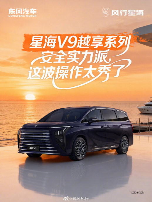 星海v9混动2026款的安全配置有哪些？