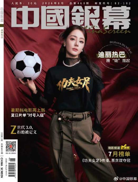 迪丽热巴与周星驰合作《功夫女足》的契机是什么? 迪丽热巴与周星驰合作《功夫女足》的契机是什么?