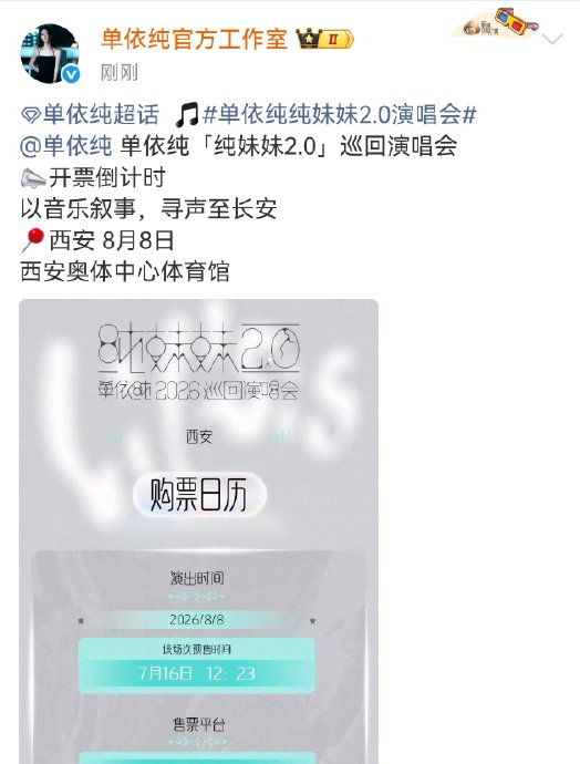 西安（2026年8月）音乐会&演唱会门票购买渠道有哪些？
