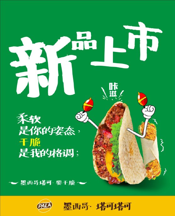 墨西哥塔可美式汉堡推荐