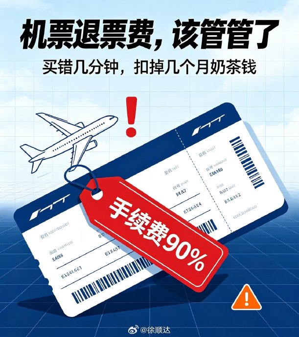 南航低价退票扣费超90%?新规7月起设上限 南航低价退票扣费超90%?新规7月起设上限