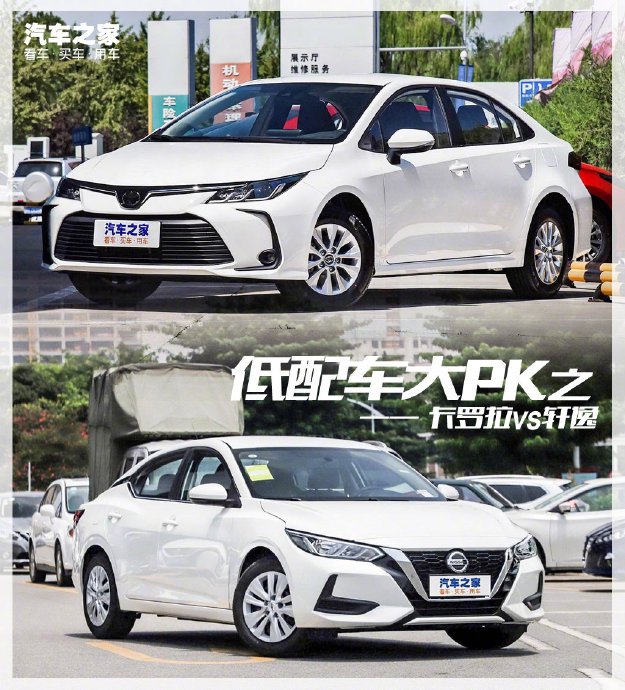 性价比高的家用车，丰田卡罗拉和日产轩逸该选谁？