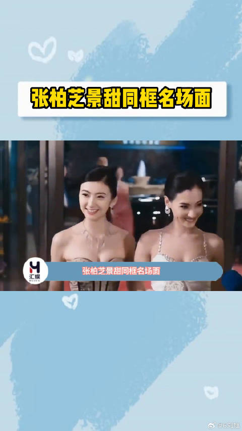 张柏芝景甜同框名场面，一时不知先看谁，豪门大姐小妹即视感