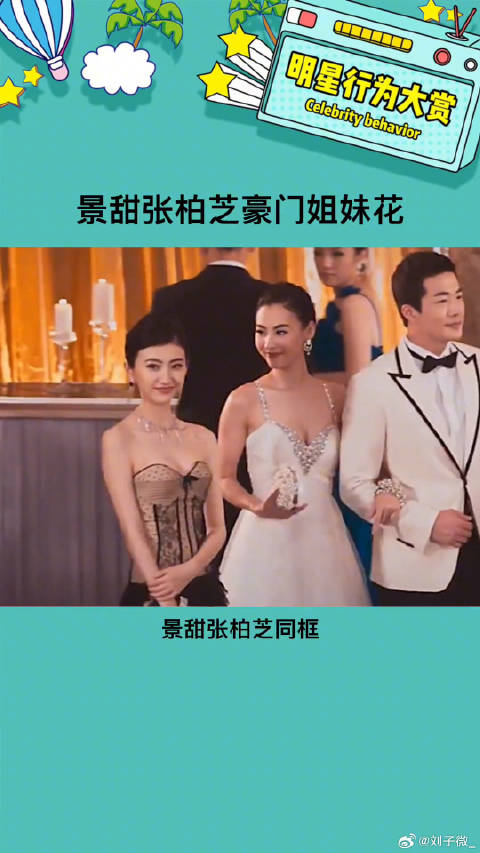 真豪门姐妹花，太亮眼了娱乐评论大赏