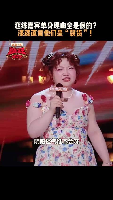 漆漆称母胎单身理由接地气，喜剧之王单口季3片段