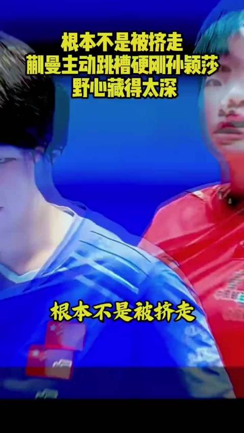 孙颖莎缺席横滨澳门冠军赛，使用豁免权不会被赋零