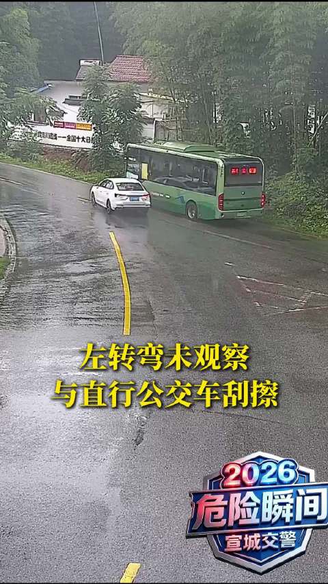转弯未观察与直行公交车刮擦