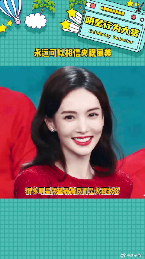 真的永远可以相信央视审美！ 金晨娱乐评论大赏