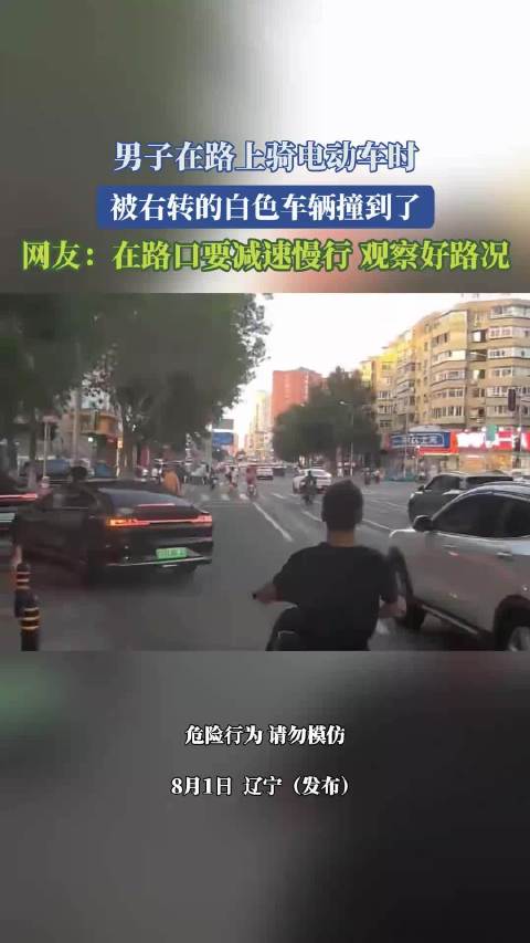 男子骑电动车被右转白色车辆撞到