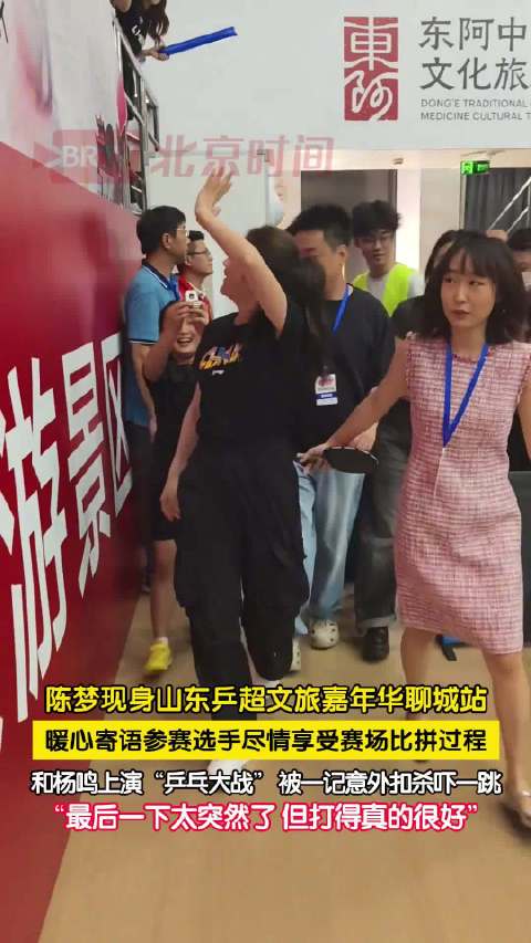 陈梦和杨鸣上演乒乓大战