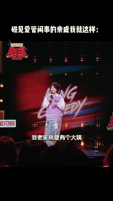 催婚大姨有多离谱？催完本人结婚，还要撮合离异父母复婚？ 喜剧之王单口季3