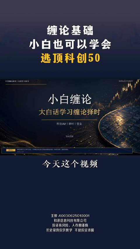 缠论基础，小白也可以学会，逃顶和抄底科创50