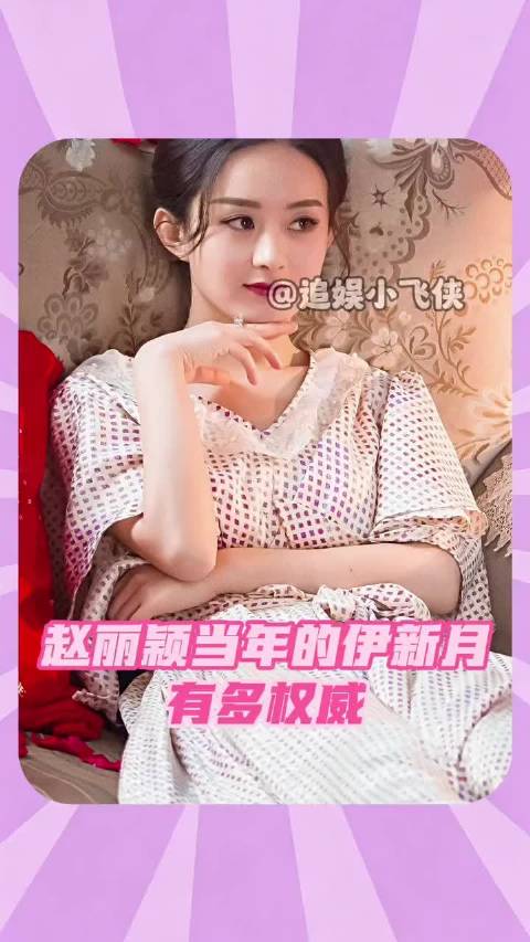 再次感受赵丽颖的权威，赵丽颖，老九门