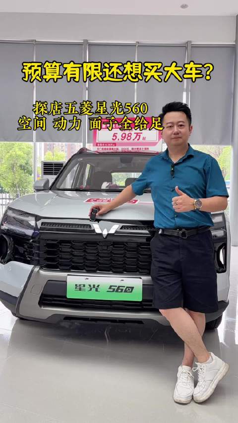 大而不贵，五菱星光560静态体验！