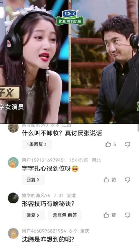 关晓彤和沈腾他们俩真不是演的 关晓彤|沈腾|王牌对王牌