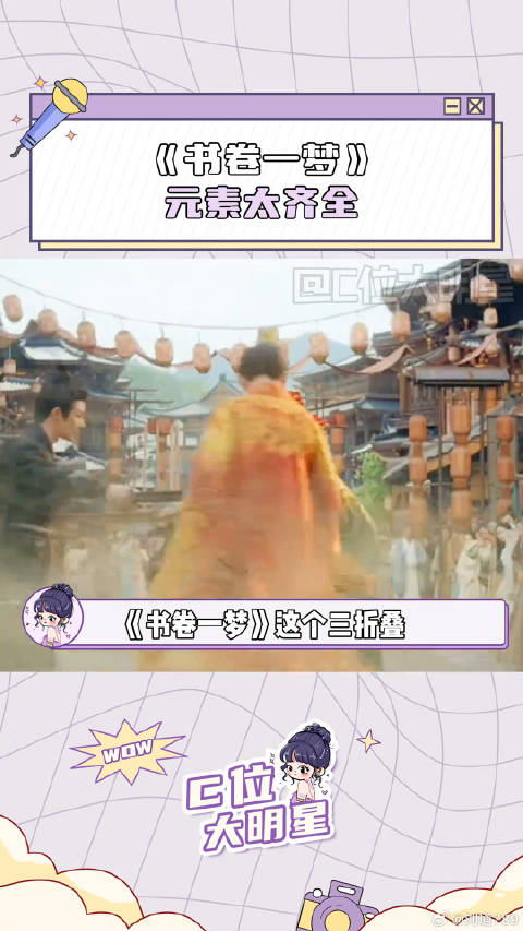 《书卷一梦》这个三折叠 怎么叠都好看 李一桐 书卷一梦长短喜剧元素拉满