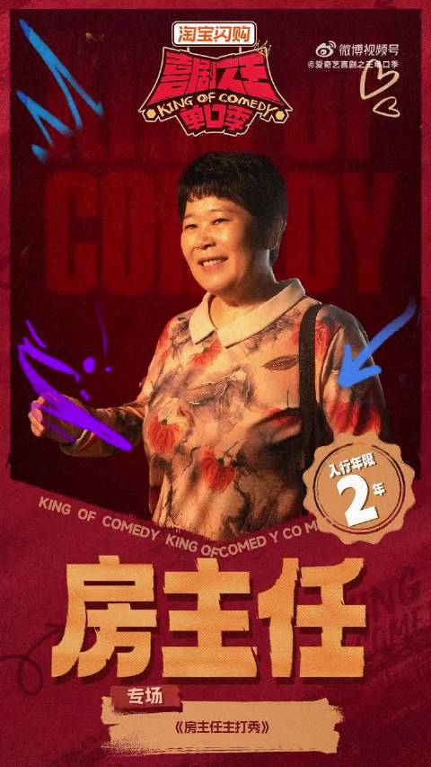喜剧之王单口季房主任淘汰，南瓜稳定发挥获认可