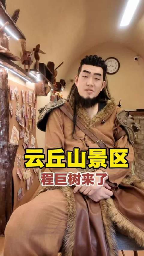我是张恒瑞，穿梭于山西云丘山景区的互动NPC，用角色点亮日常，为爱奔赴山海
