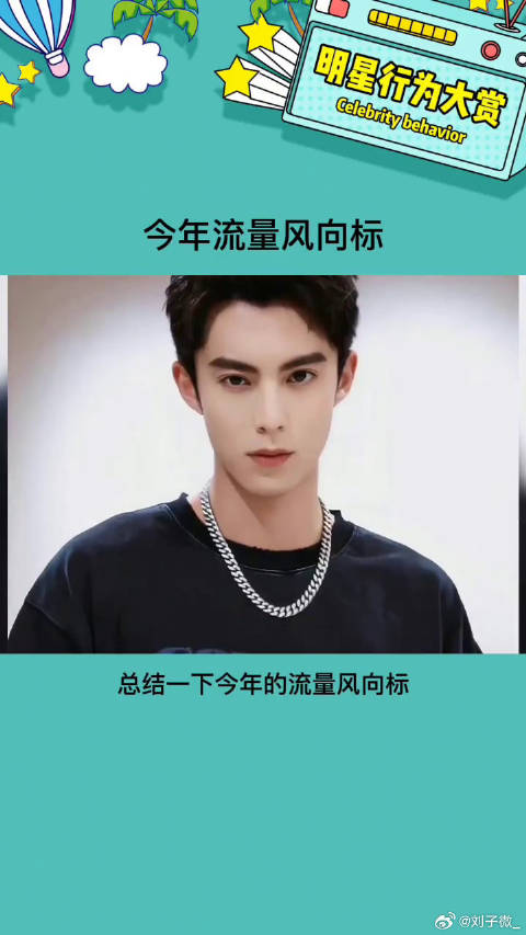 王鹤棣等明星热度保质期都不是很长