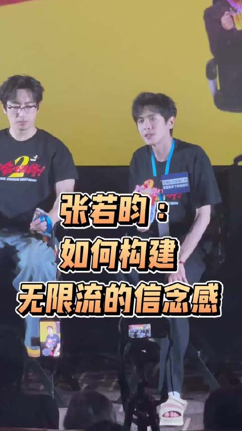电影《年会不能停！2》张若昀解读，如何构建走进无限流的信念感？