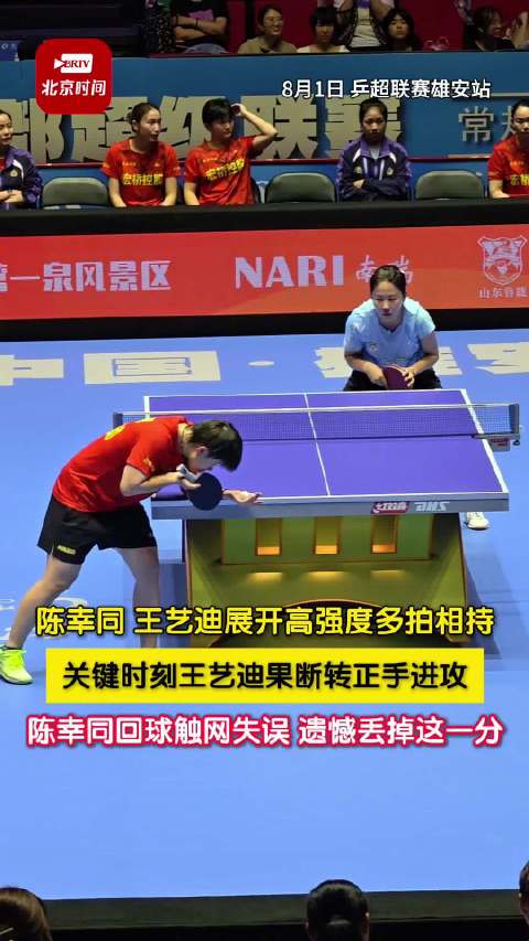王艺迪果断转正手拿下关键分