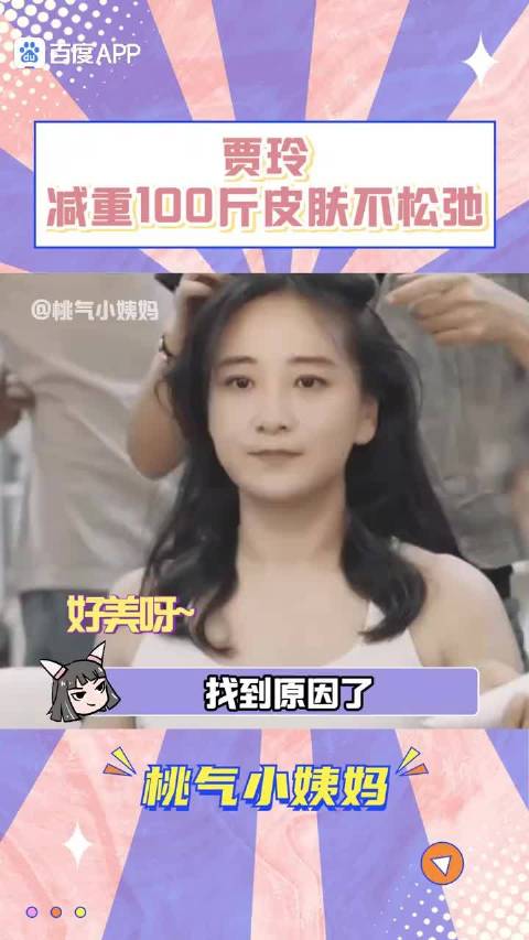 贾玲减重100斤，用肌肉和时间适应新身体