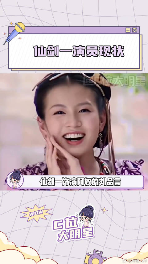 仙剑奇侠传 刘亦菲 微博VC计划