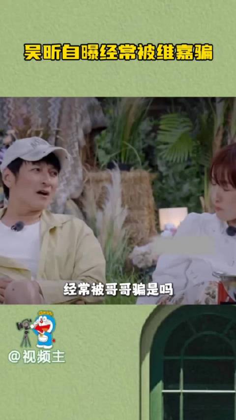 二十年冤种兄妹实锤！李维嘉擅长花式套路，吴昕早已留下心理阴影