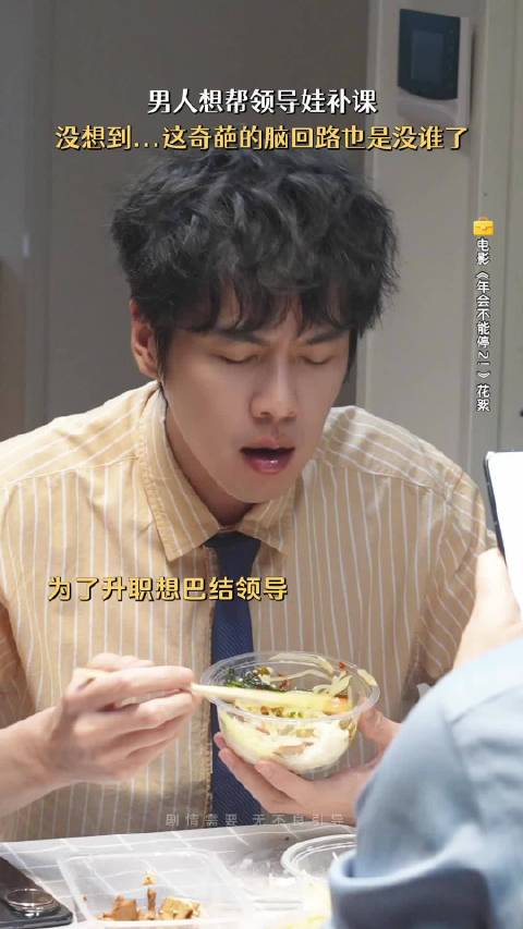 年会不能停2将职场现状搬上银幕，喜剧引发共情