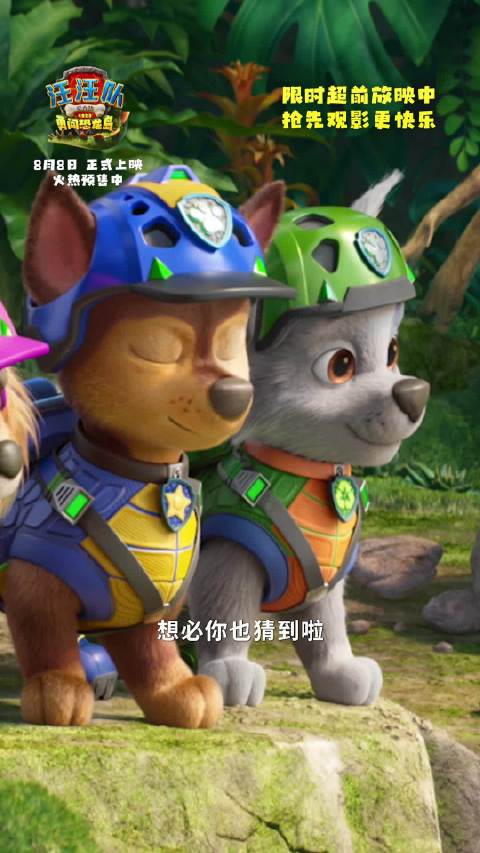 汪汪队立大功大电影3送十张票，明天中午开奖