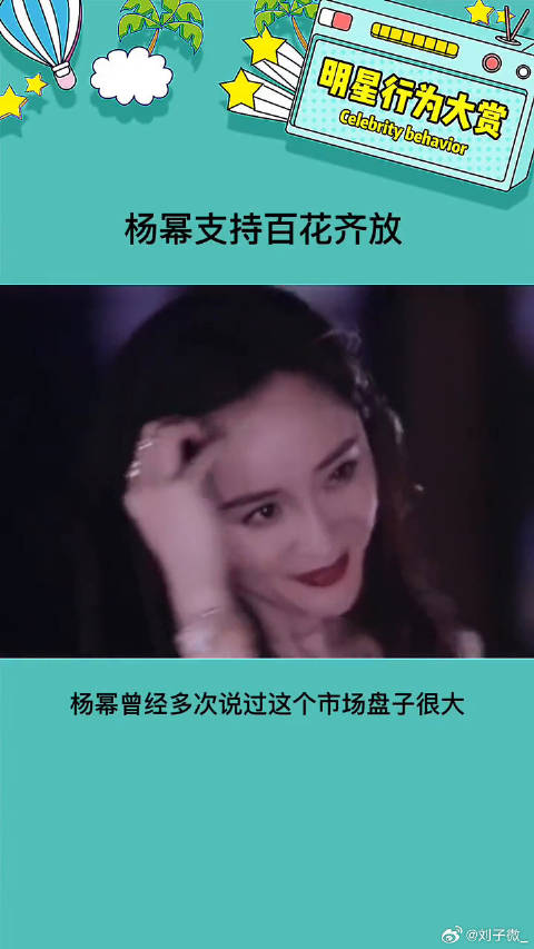 支持百花齐放 这就是格局啊 杨幂支持百花齐放 微博VC计划