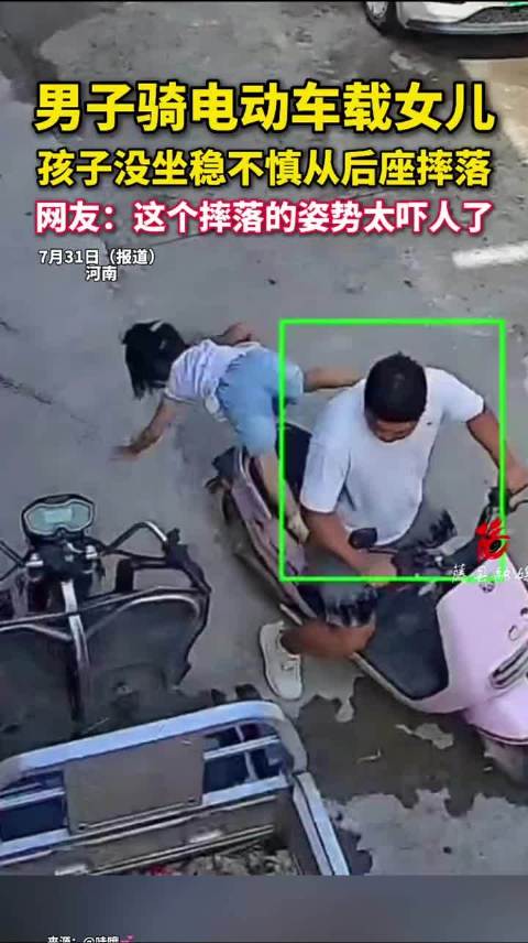 男子骑电动车载女儿 孩子未坐稳从后座摔落