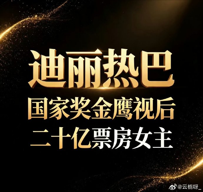 《中国银幕》封面如何评选?迪丽热巴为何能登封? 《中国银幕》封面如何评选?迪丽热巴为何能登封?