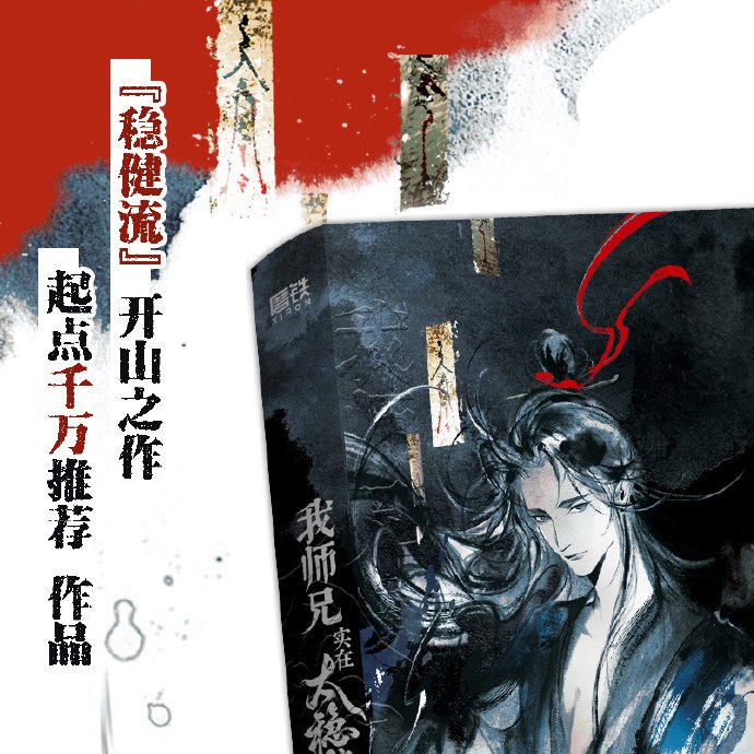 师兄太稳健免费全集在哪里可以观看？