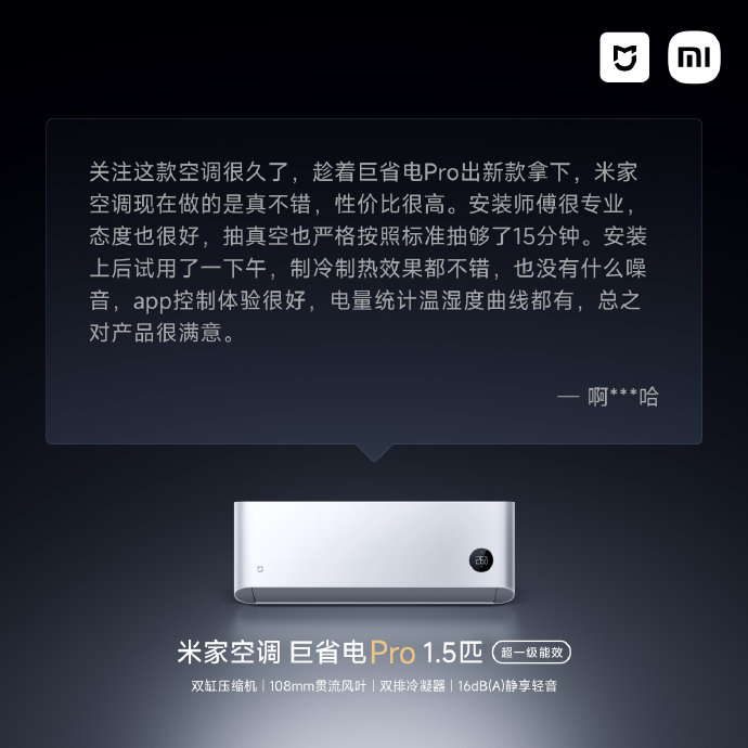 米家巨省电Pro空调的噪音大吗? 米家巨省电Pro空调的噪音大吗?
