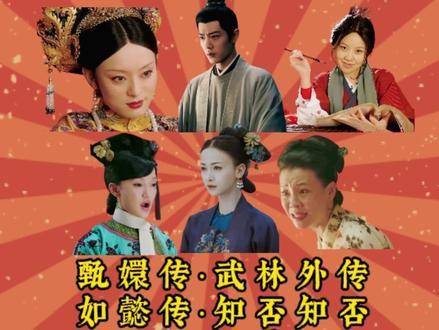 六部神剧强强联手｜大如秒杀炩贵妃