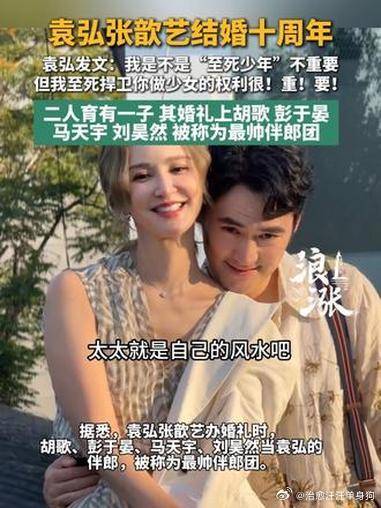 袁弘张歆艺结婚十周年，伴郎团被称最帅