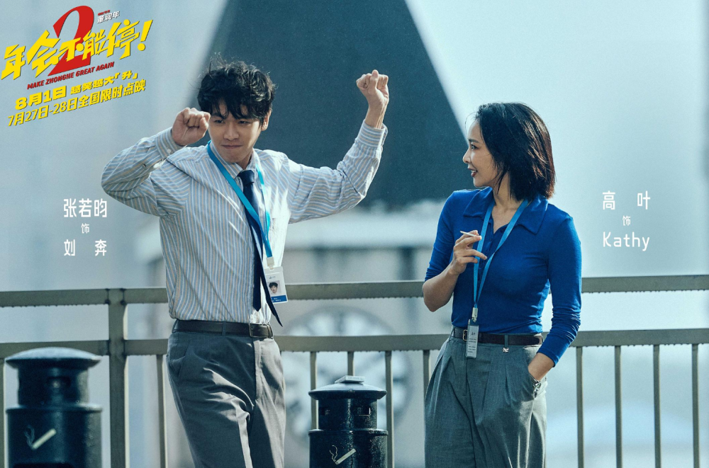 耗资2亿，7小时票房仅860万，大鹏不演了？《年会不能停2》问题在哪？