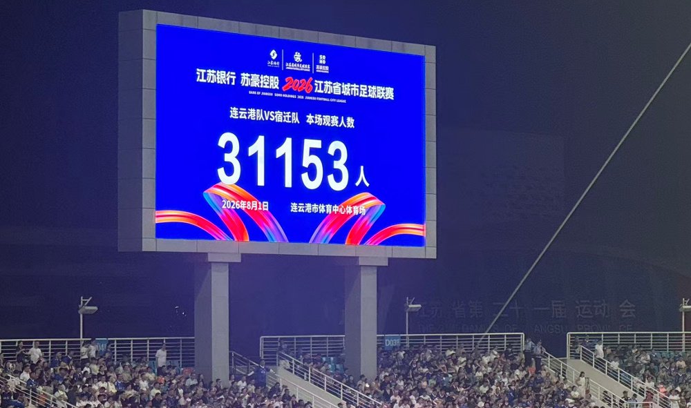 0:0！终场哨响，连云港队、宿迁队握手言和