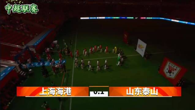 中超战报