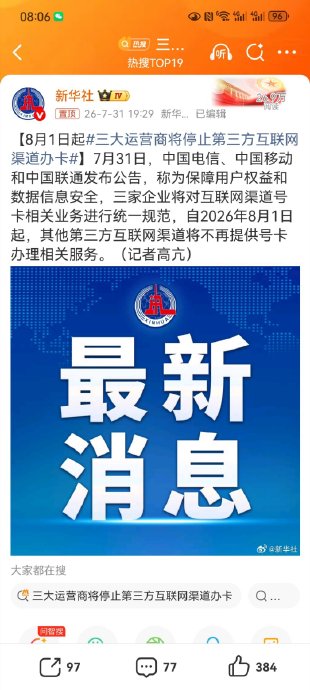 三大运营商停办低价流量卡,超值套餐时代终结? 三大运营商停办低价流量卡,超值套餐时代终结?