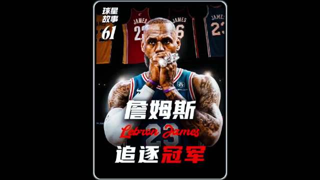 黑粉总说詹姆斯蹭冠军，可詹姆斯的名宿同行们却是这么说的