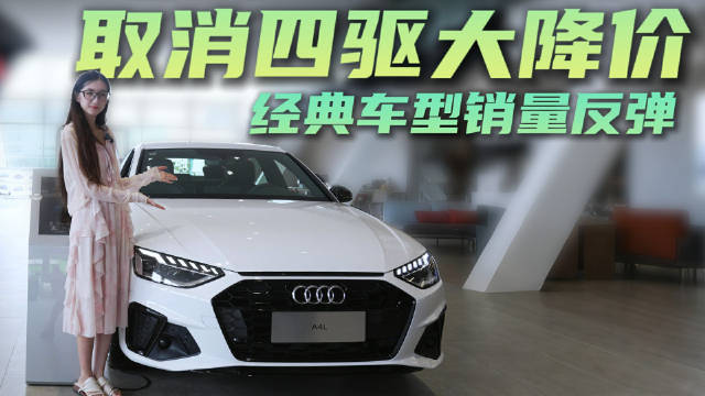 探店新奥迪A4L 更新潮的A5L出来后 它还值得买吗？