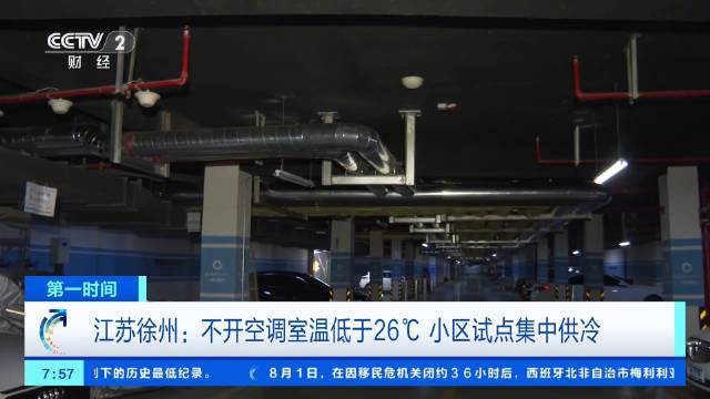 集中供冷真的来了江苏徐州试点集中供冷：不开空调室温低于26℃