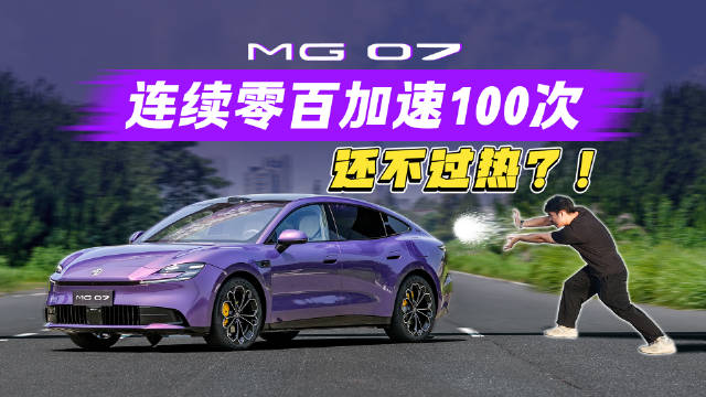 为了摧毁这台国产车，我们连续弹射 100 次！