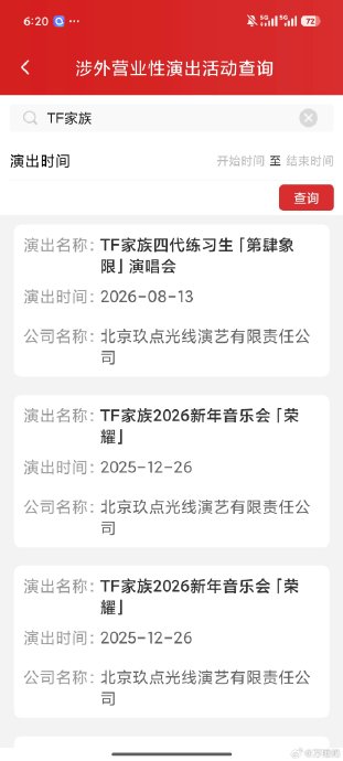 TF四代五公稳了?青岛连开四天,官宣却迟迟未至 TF四代五公稳了?青岛连开四天,官宣却迟迟未至